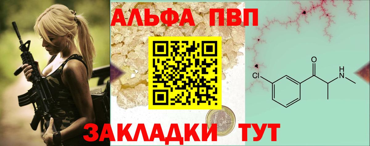 Альфа ПВП крисы CK Новошахтинск
