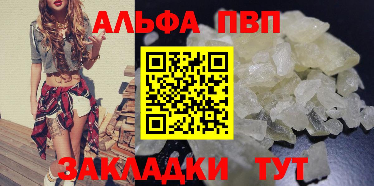 Новошахтинск  Alpha-PVP СК  Вход с VPN  Альфа ПВП СК  APVP мука 