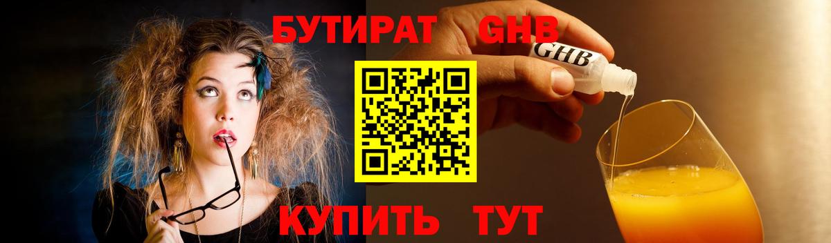 БУТИРАТ буратино Новошахтинск