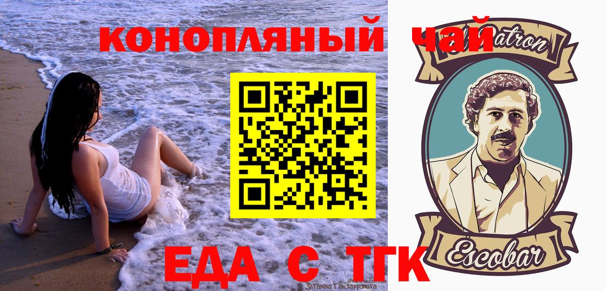 Еда ТГК марихуана  Вход с VPN  Новошахтинск 