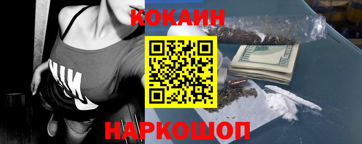 Кокаин FishScale  Вход с VPN  Cocaine  Кокаин FishScale  Новошахтинск 