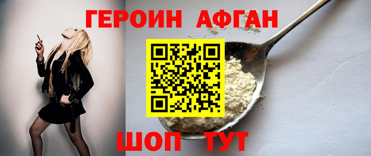 ГЕРОИН белый Новошахтинск