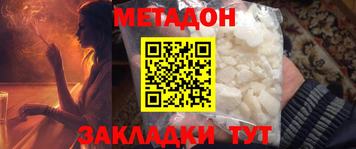 МЕТАДОН VHQ Новошахтинск