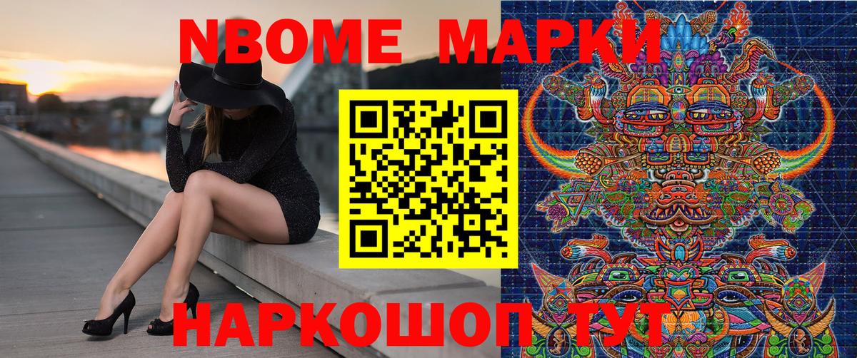 Марки NBOMe  Вход с VPN  Наркотические марки 1,8мг  Новошахтинск  Наркотические марки 1,8мг 